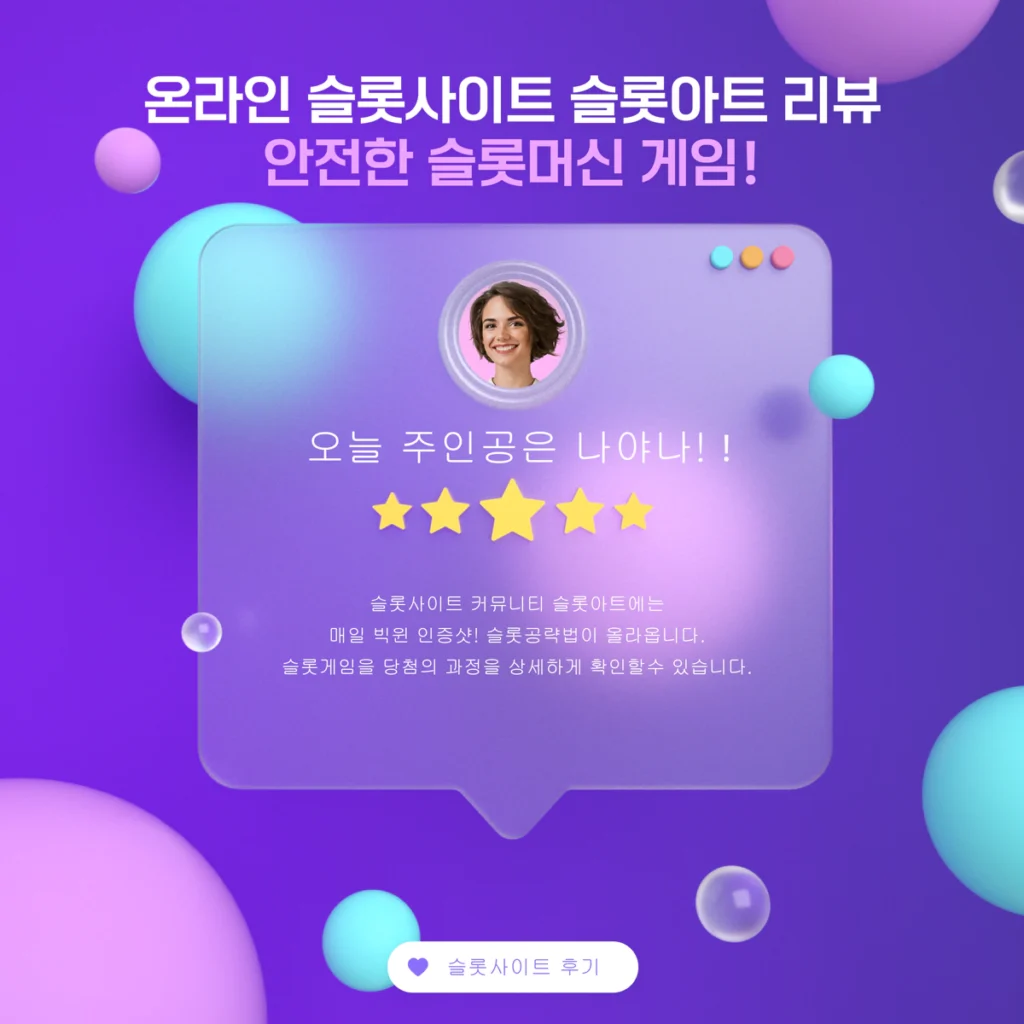 슬롯사이트-후기